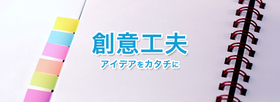 リング製本・ダブルリング製本の有限会社みやこ｜京都府京都市｜創意工夫 アイデアをカタチに