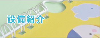 お問い合わせ｜リング製本・ダブルリング製本の有限会社みやこ｜京都府京都市